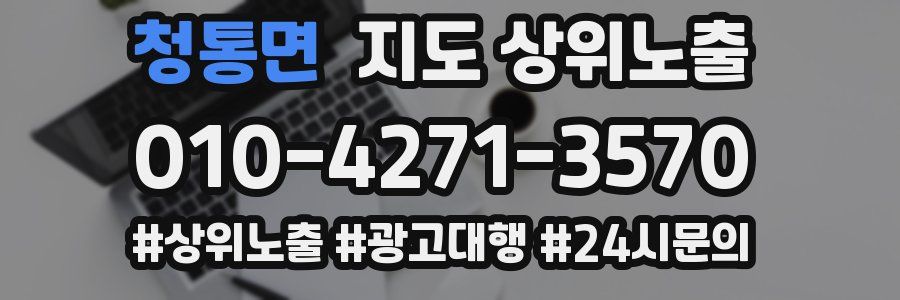 청통면 지도 상위 노출