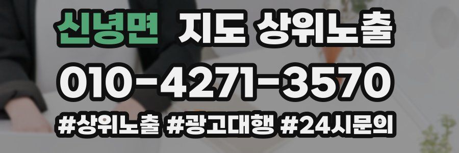 신녕면 지도 상위 노출