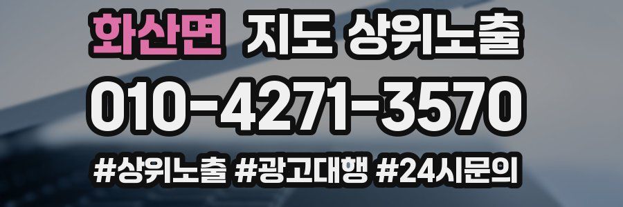 화산면 지도 상위 노출