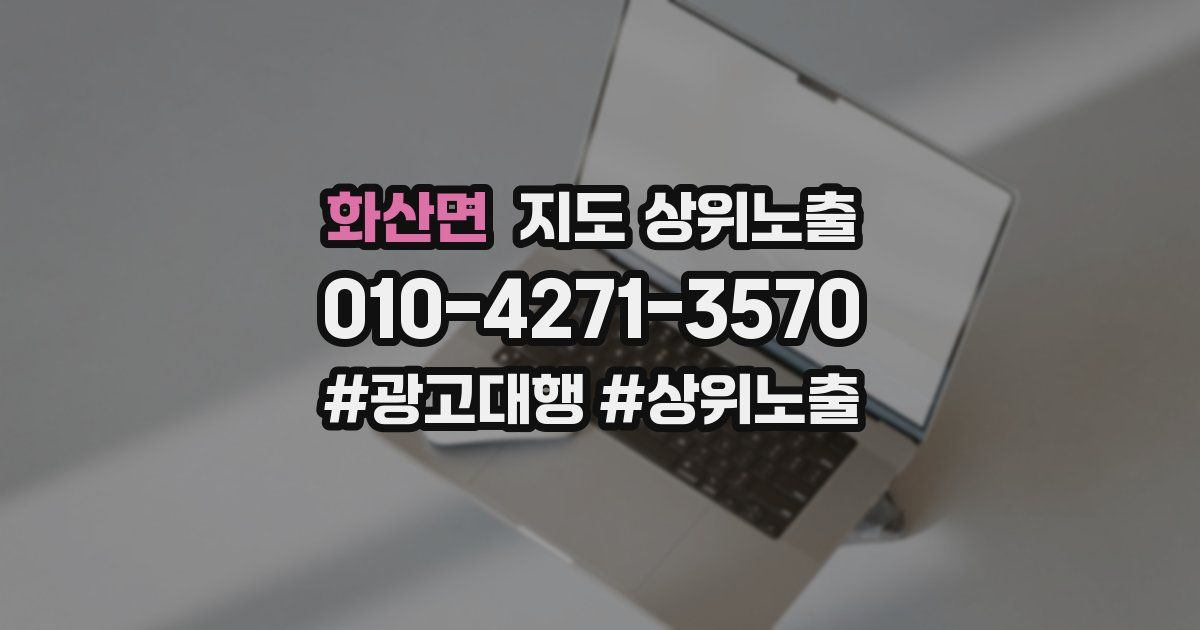 화산면 지도 상위 노출