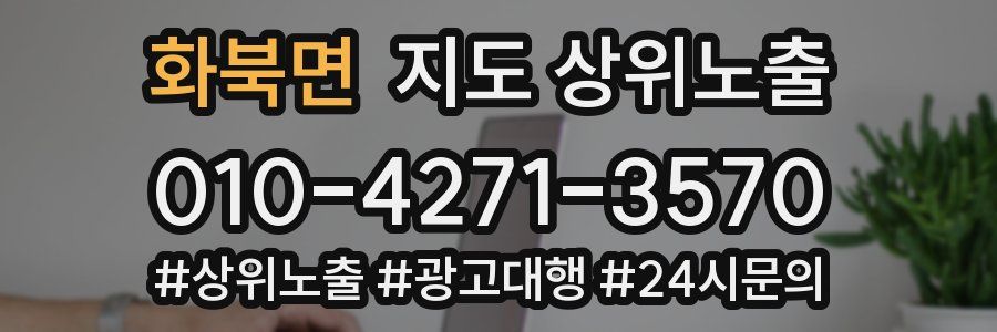 화북면 지도 상위 노출