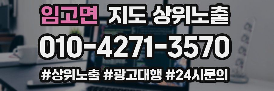 임고면 지도 상위 노출