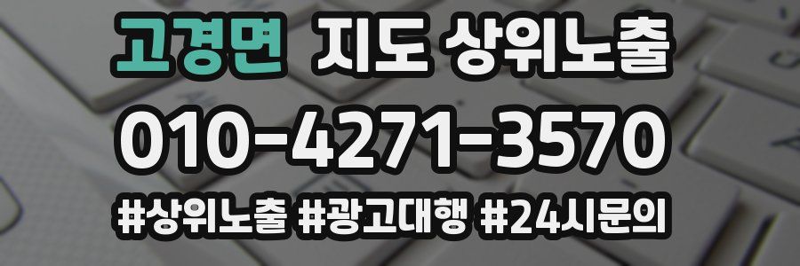 고경면 지도 상위 노출