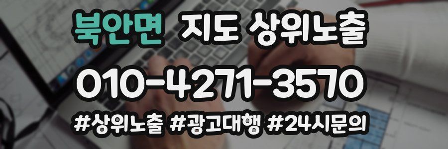 북안면 지도 상위 노출