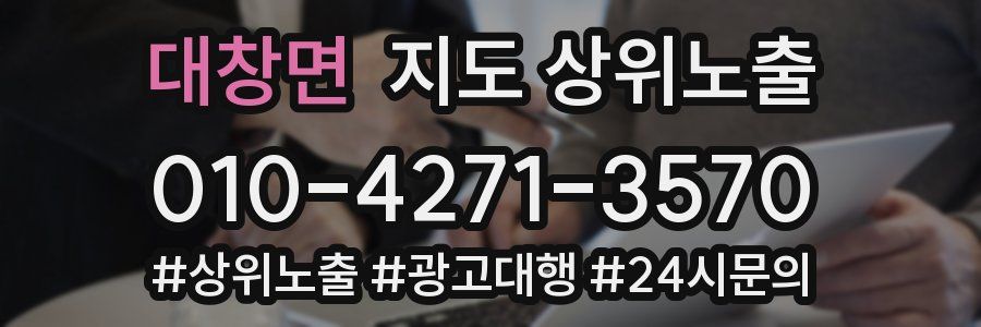 대창면 지도 상위 노출