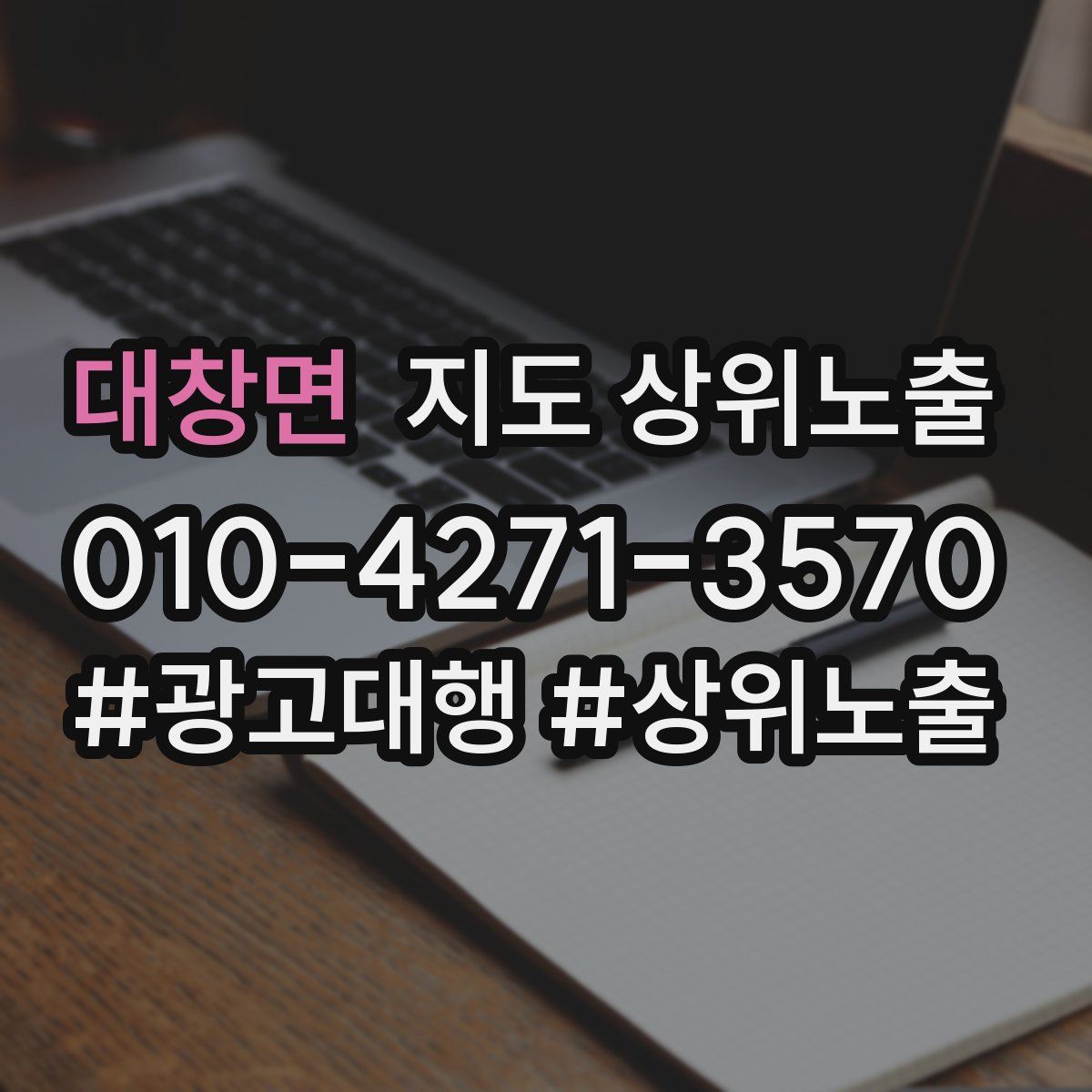 대창면 지도 상위 노출