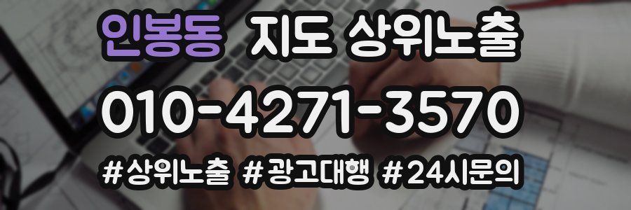 인봉동 지도 상위 노출