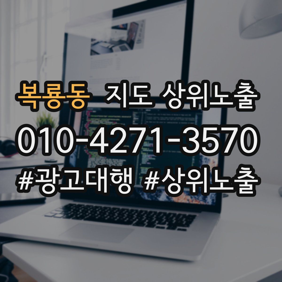 복룡동 지도 상위 노출