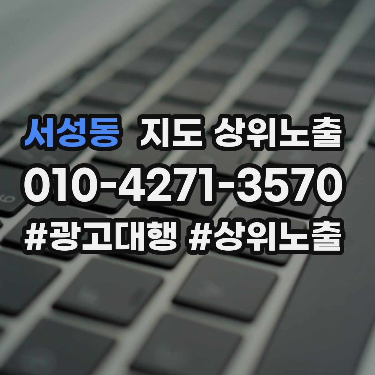 서성동 지도 상위 노출