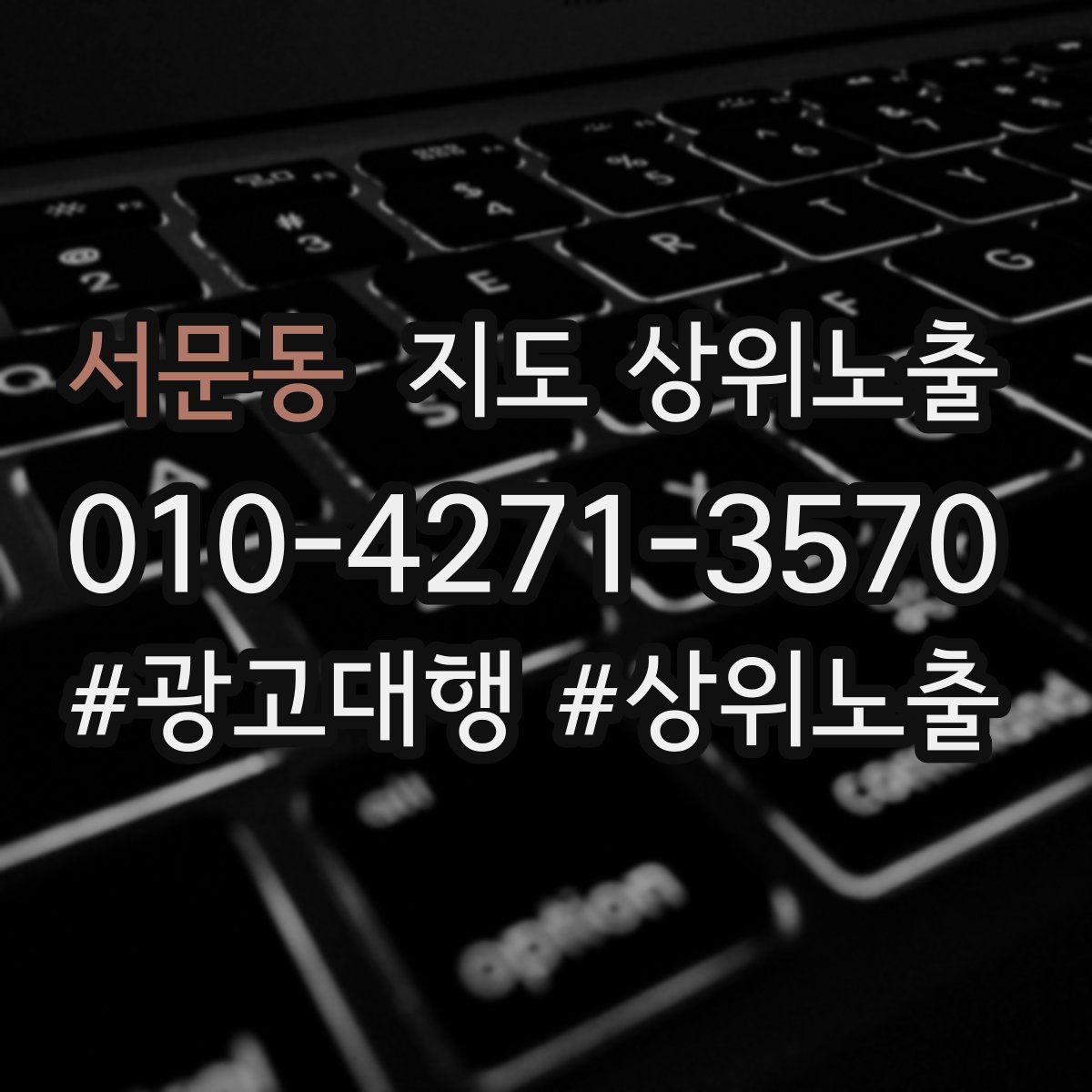 서문동 지도 상위 노출