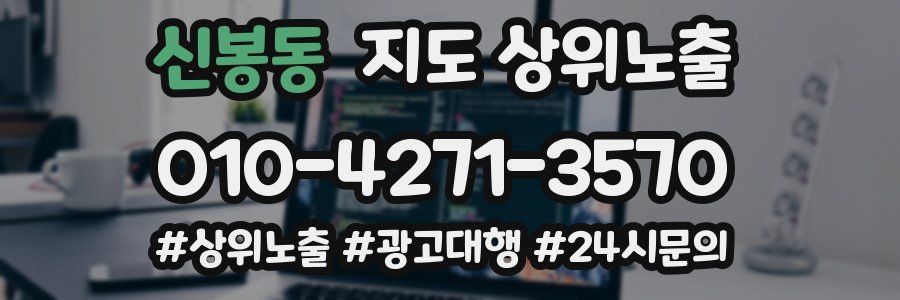 신봉동 지도 상위 노출