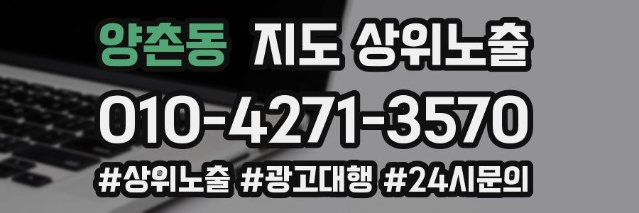 양촌동 지도 상위 노출