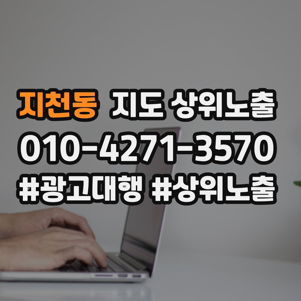 지천동 지도 상위 노출