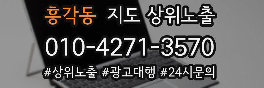 흥각동 지도 상위 노출