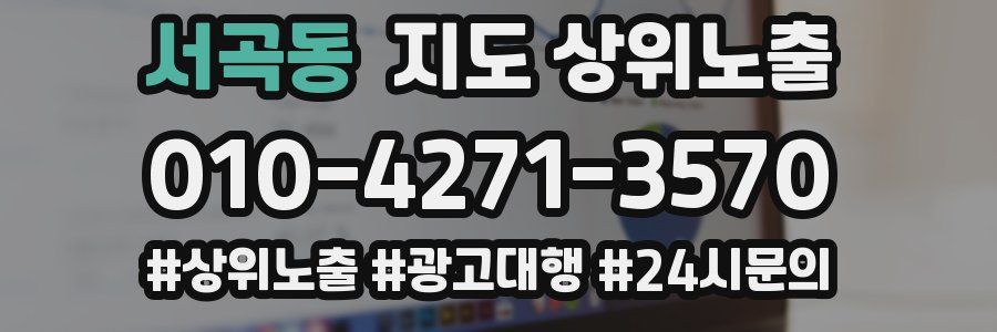 서곡동 지도 상위 노출