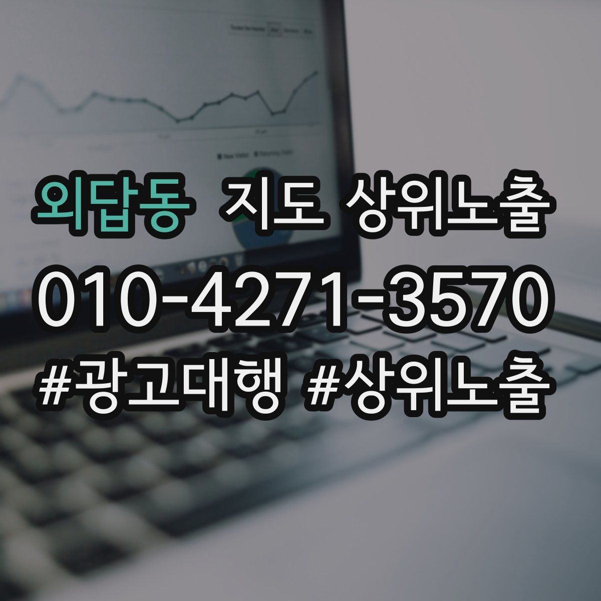 외답동 지도 상위 노출