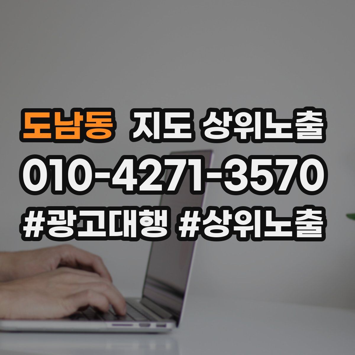 도남동 지도 상위 노출