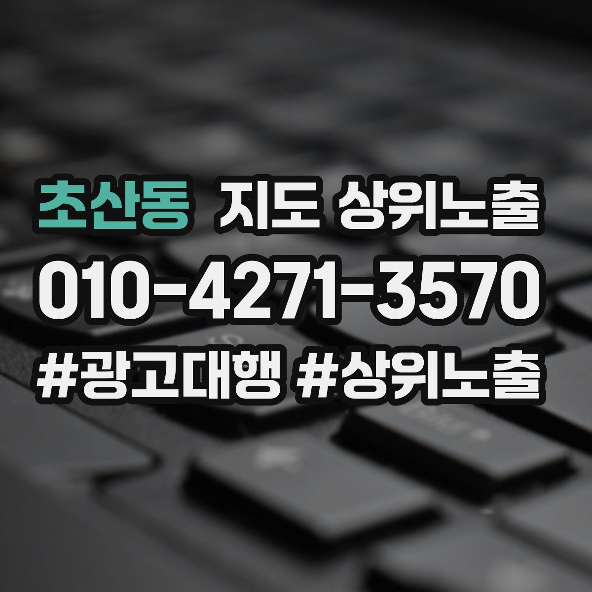 초산동 지도 상위 노출