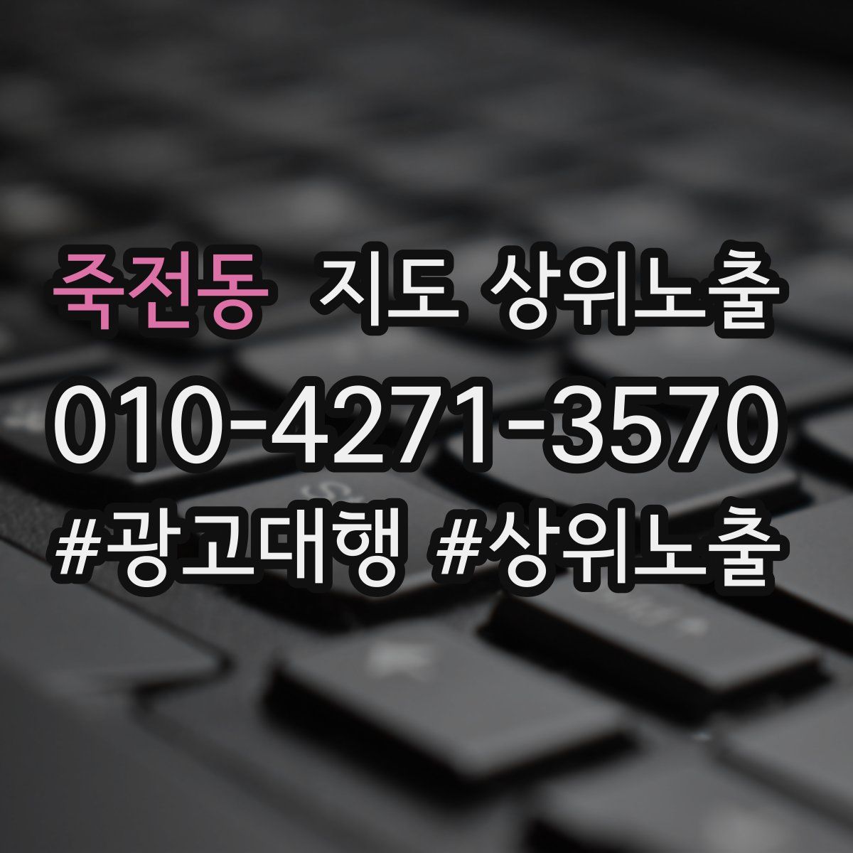죽전동 지도 상위 노출