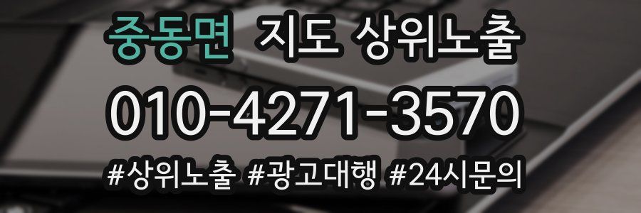 중동면 지도 상위 노출