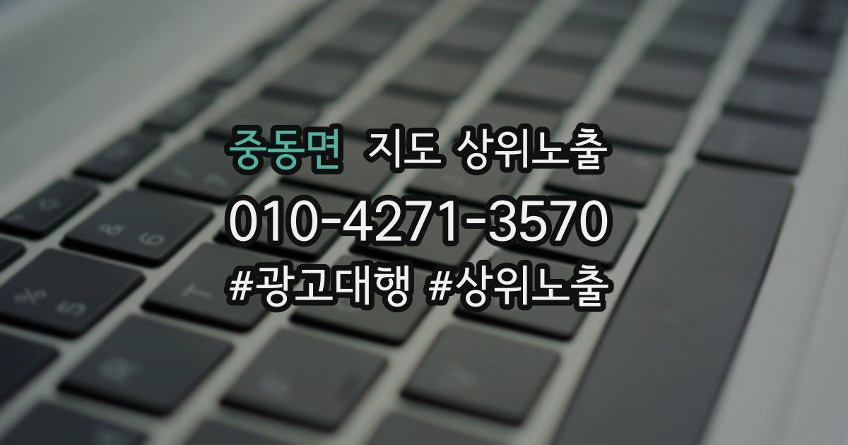 중동면 지도 상위 노출