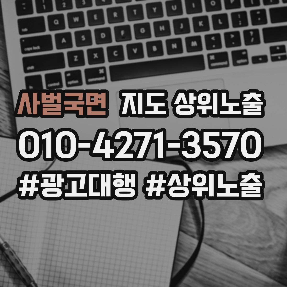 사벌국면 지도 상위 노출