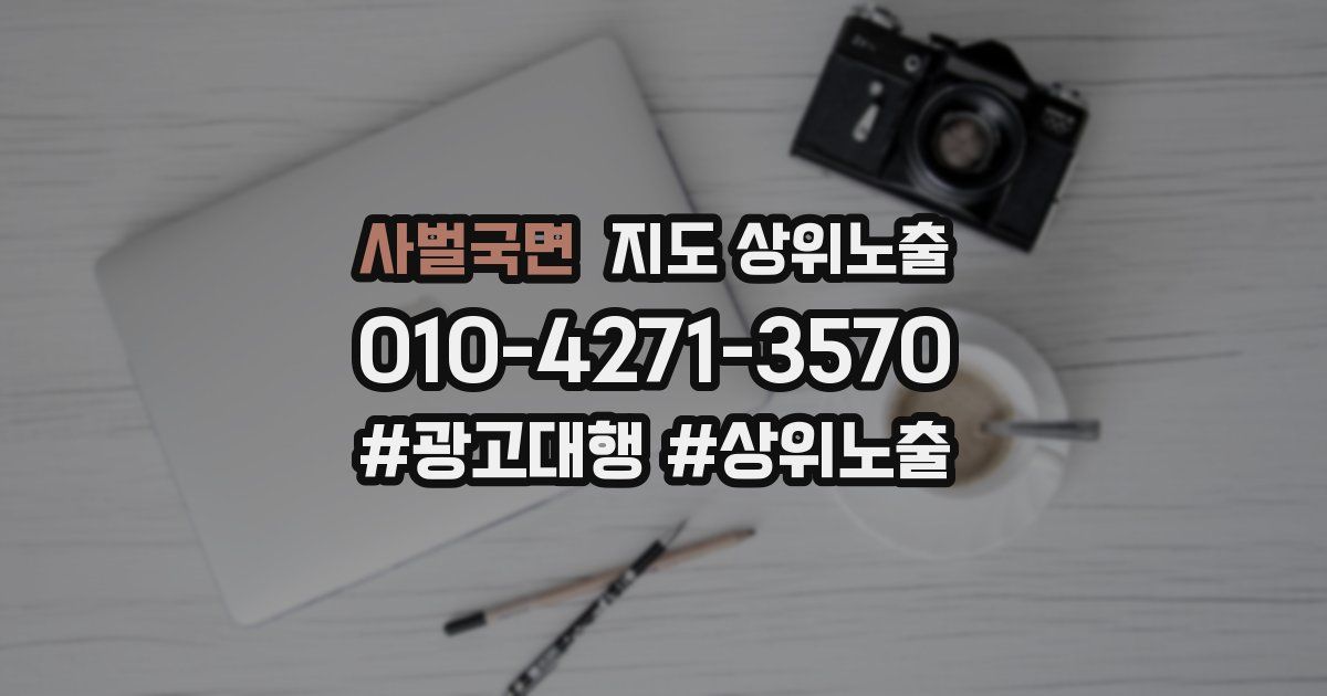 사벌국면 지도 상위 노출