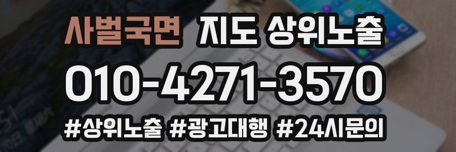 사벌국면 지도 상위 노출