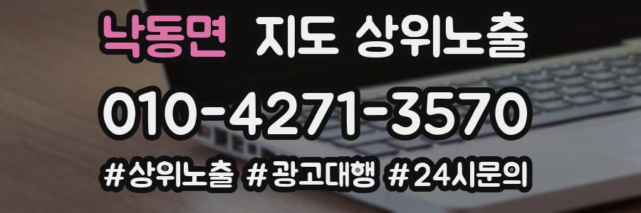 낙동면 지도 상위 노출