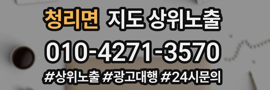 청리면 지도 상위 노출