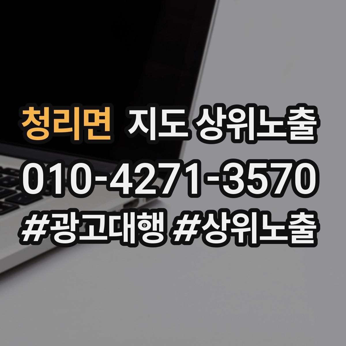 청리면 지도 상위 노출