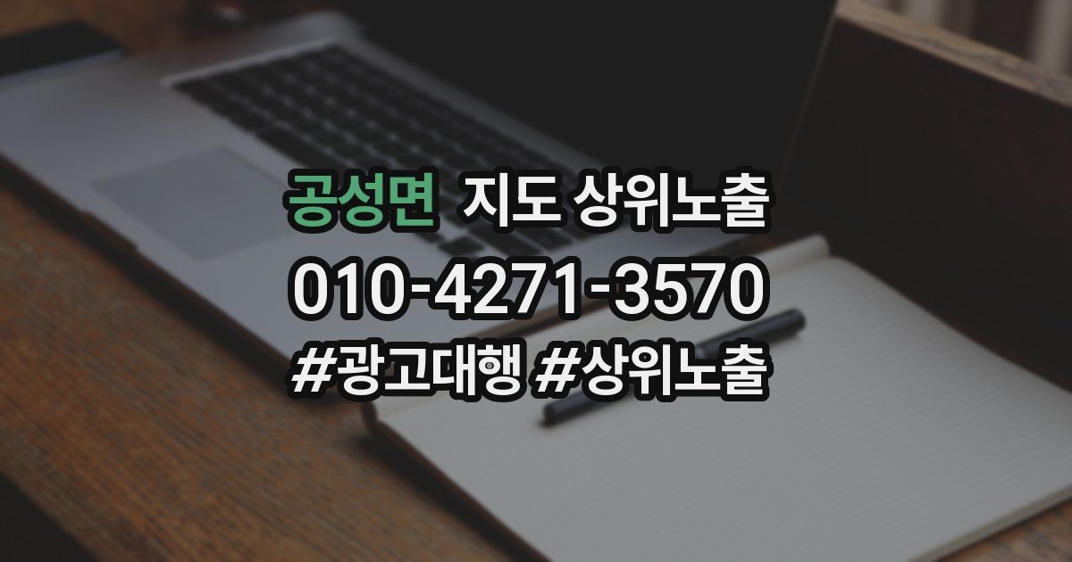 공성면 지도 상위 노출