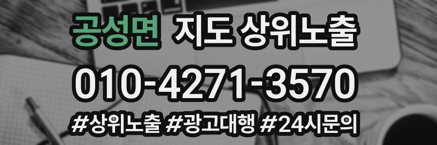 공성면 지도 상위 노출