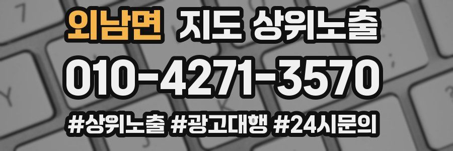 외남면 지도 상위 노출