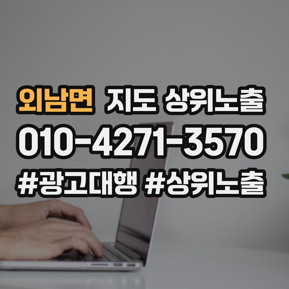 외남면 지도 상위 노출