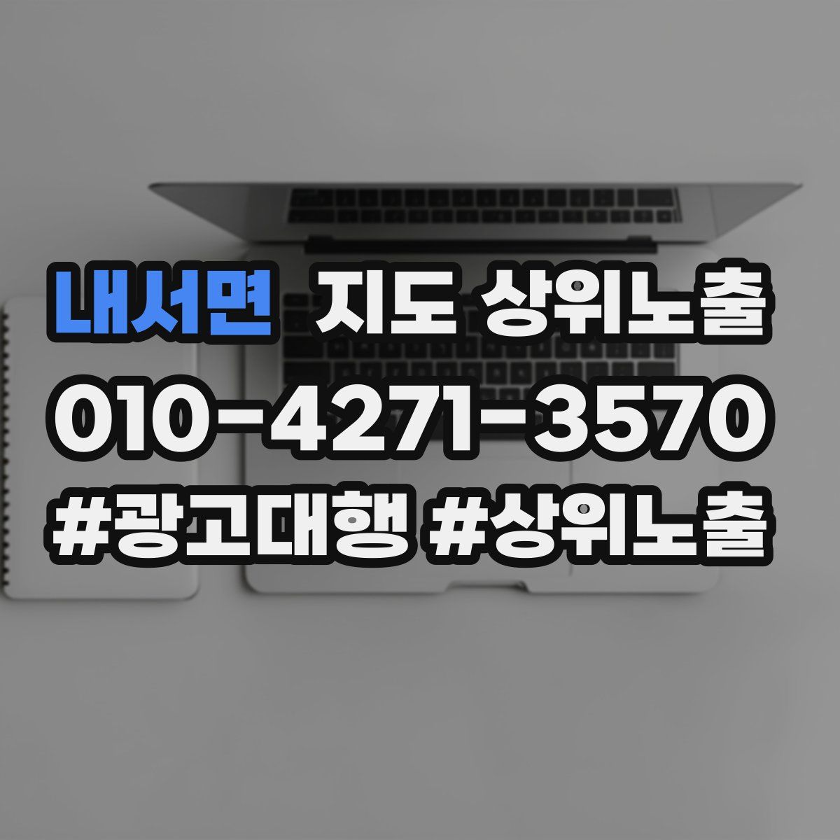 내서면 지도 상위 노출