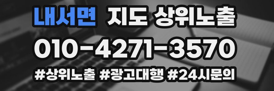 내서면 지도 상위 노출