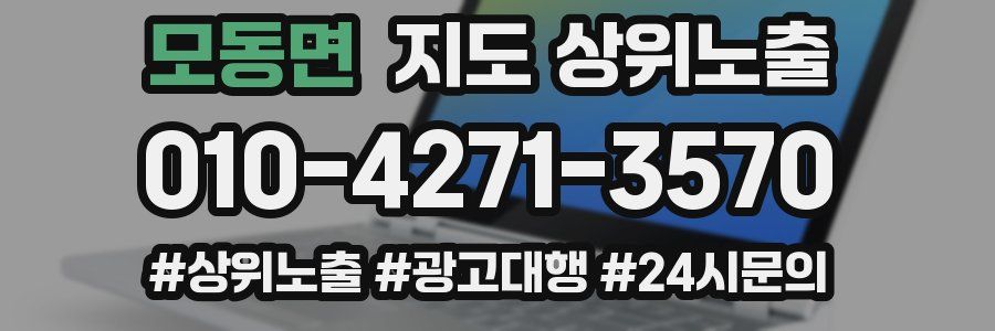 모동면 지도 상위 노출