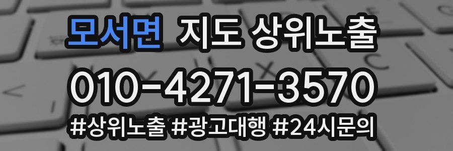 모서면 지도 상위 노출