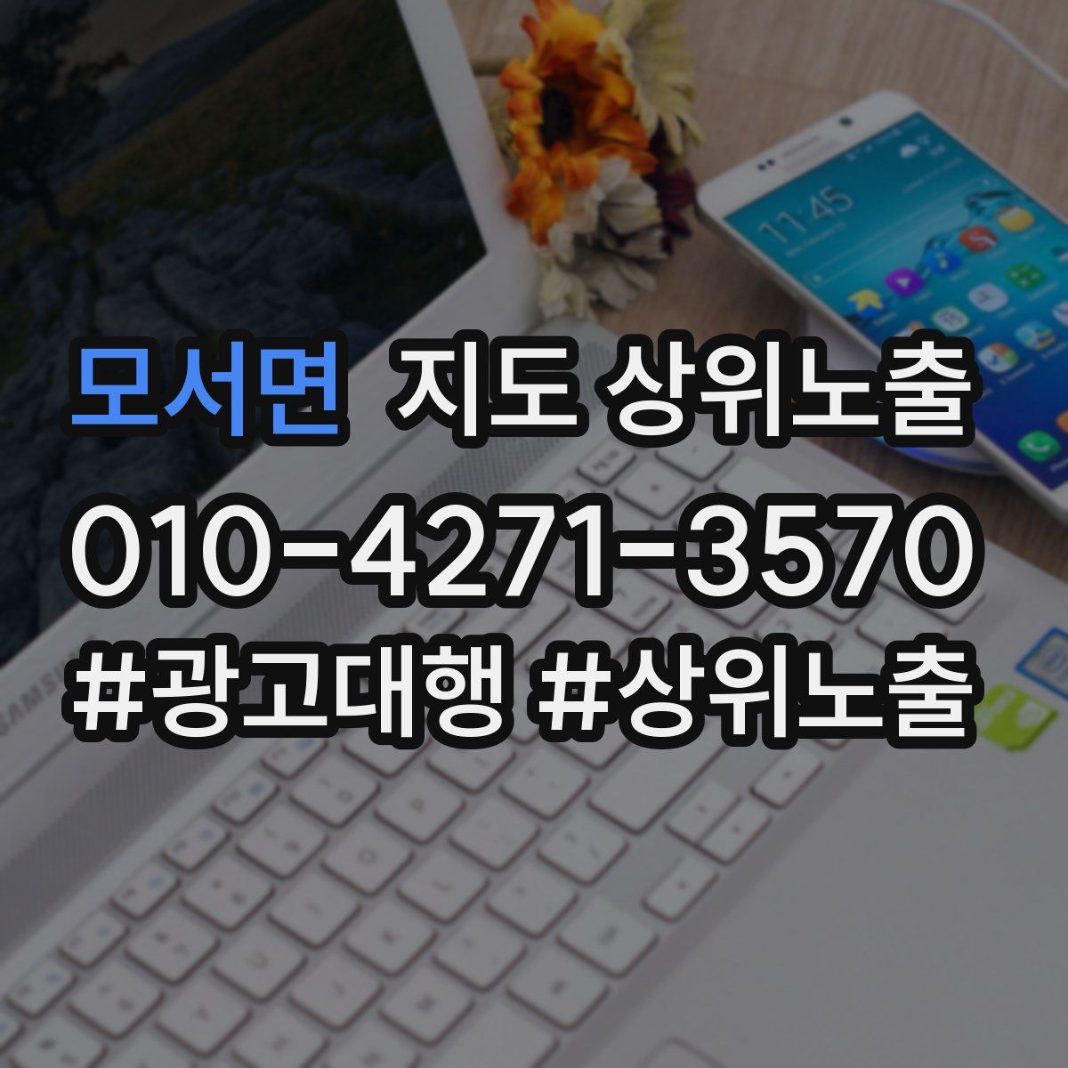 모서면 지도 상위 노출