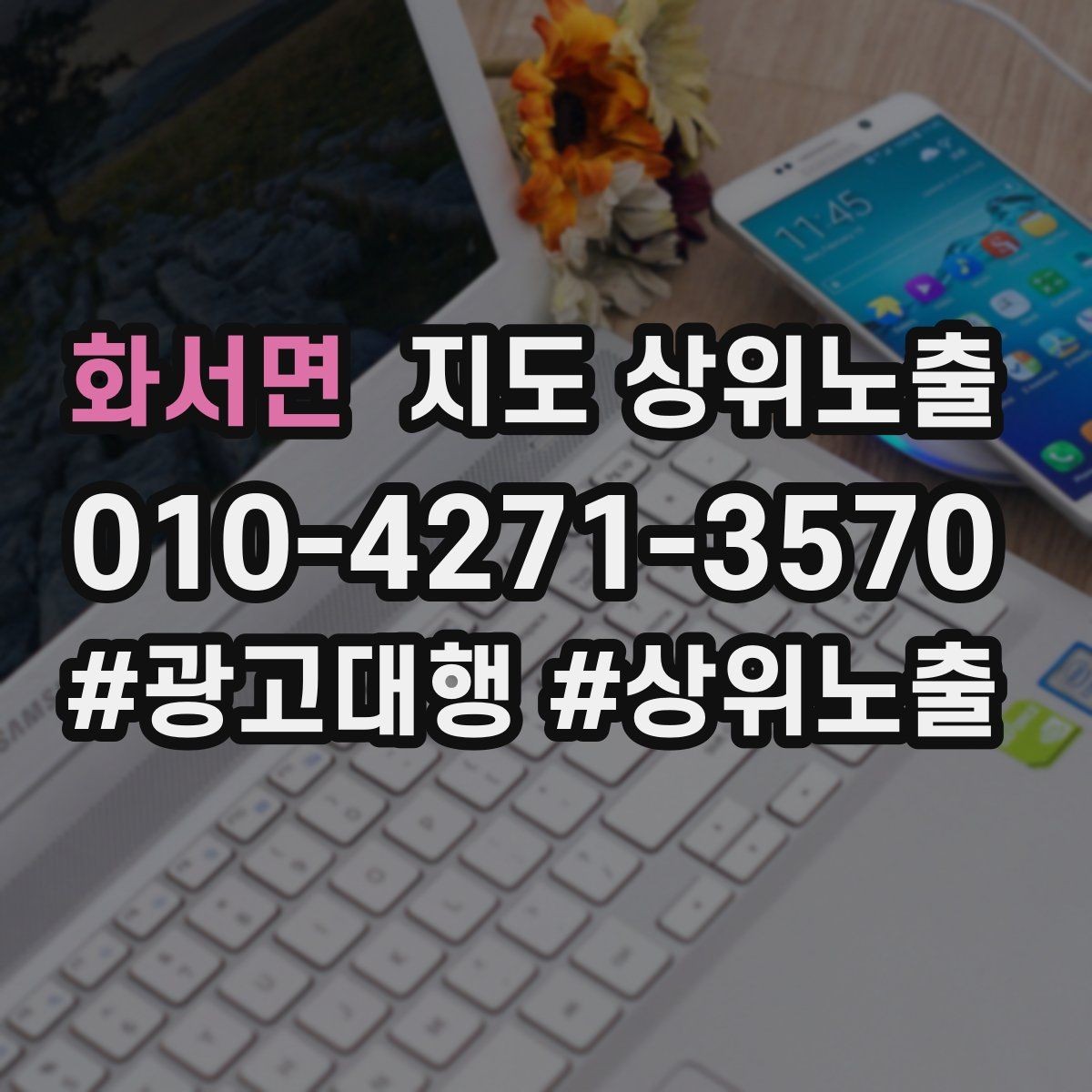화서면 지도 상위노출 월말에 꼭 해야 하는 정리 작업