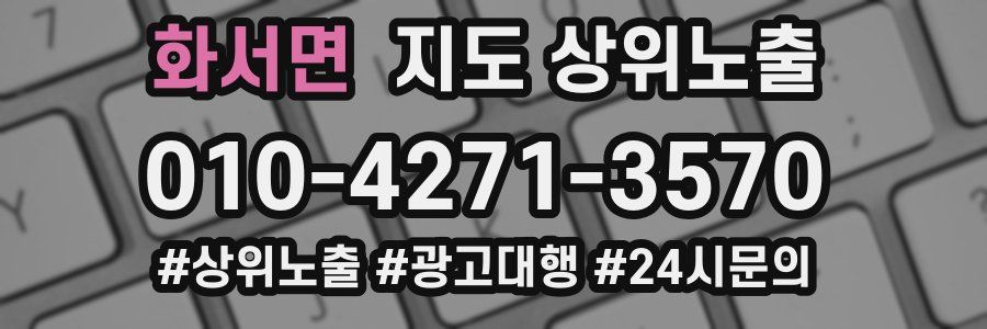 화서면 지도 상위 노출