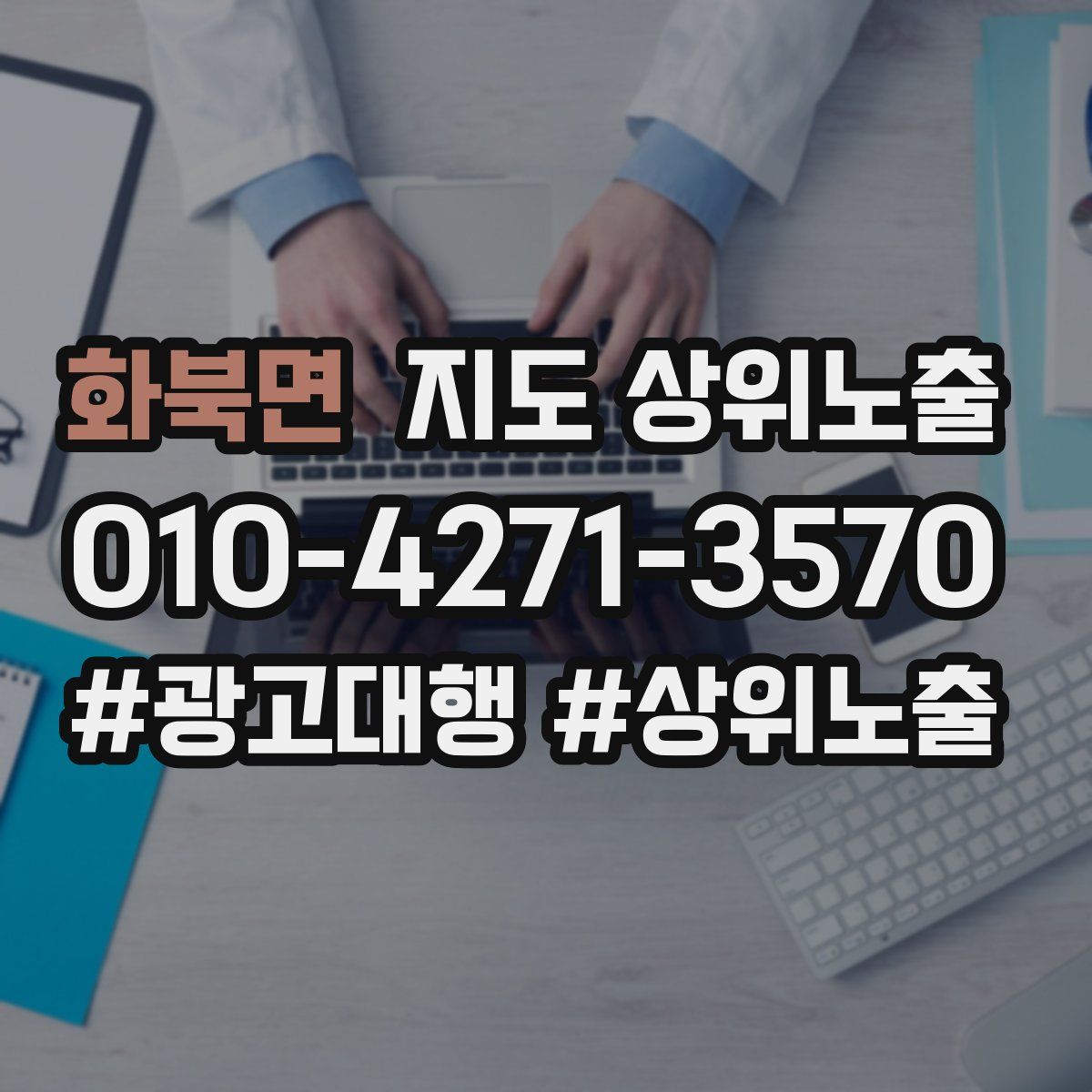 화북면 지도 상위 노출