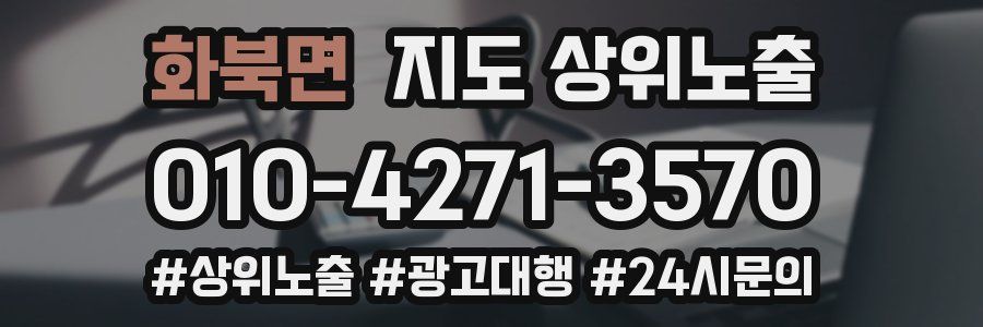 화북면 지도 상위 노출