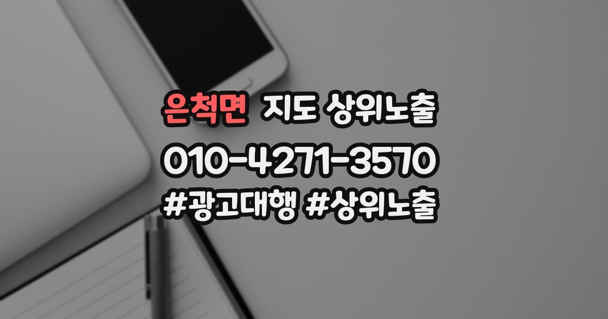 은척면 지도 상위 노출