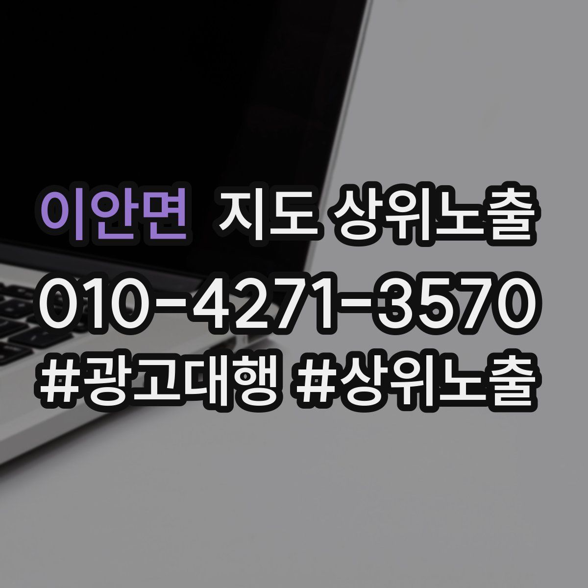 이안면 지도 상위 노출