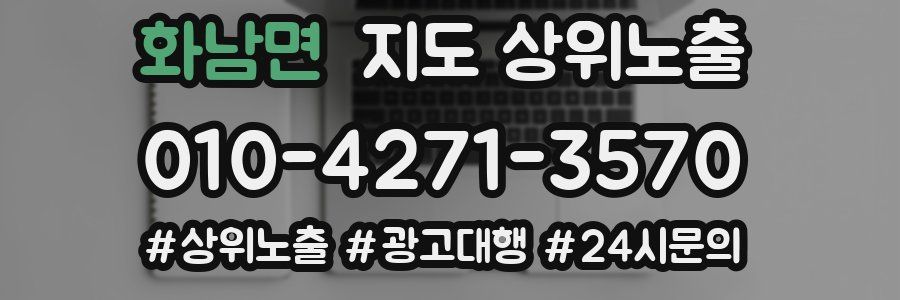 화남면 지도 상위 노출
