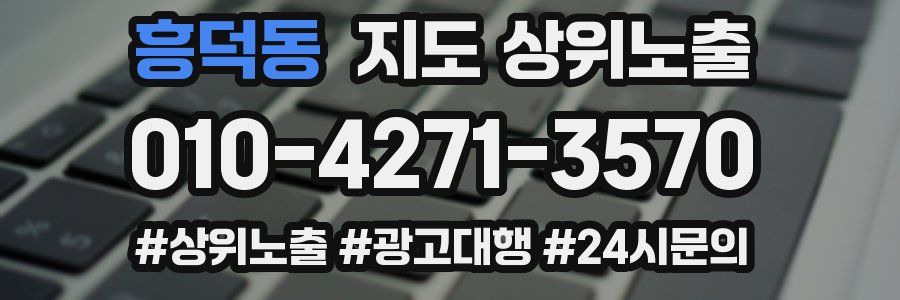 흥덕동 지도 상위 노출