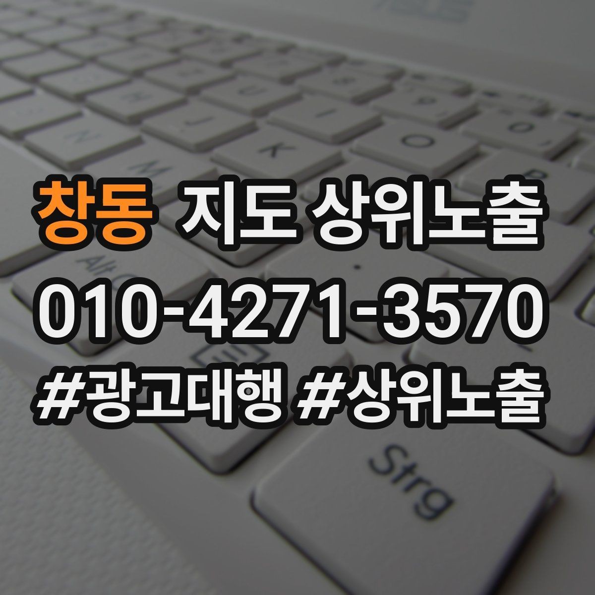 창동 지도 상위노출 후기 없이도 신뢰를 만드는 요소 3가지