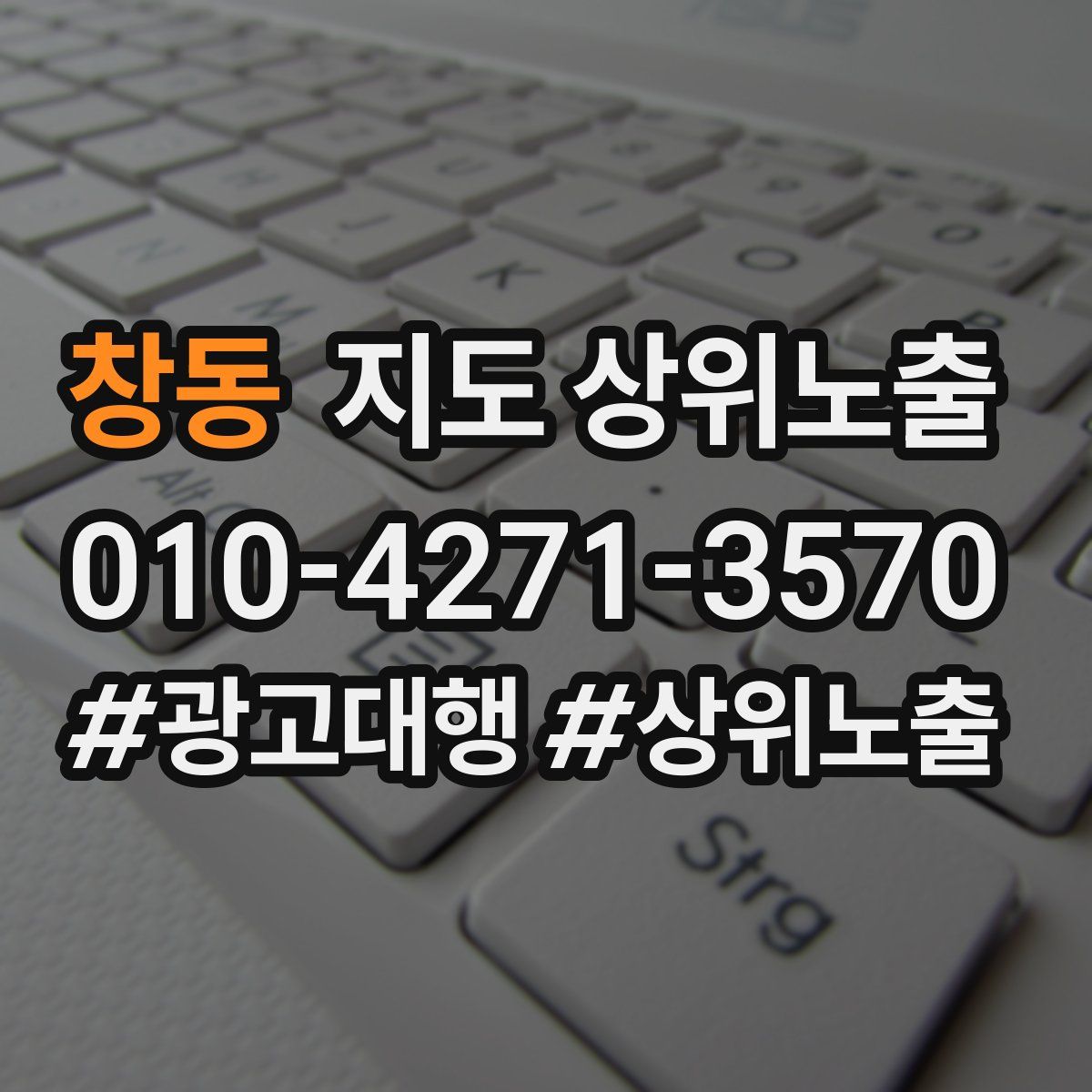 창동 지도 상위 노출